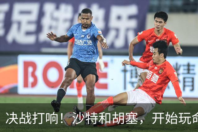 决战打响！沙特和胡塞，开始玩命了！