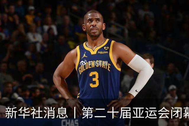 新华社消息丨第二十届亚运会闭幕式4日晚举行 中国代表团169金创境外参赛新高